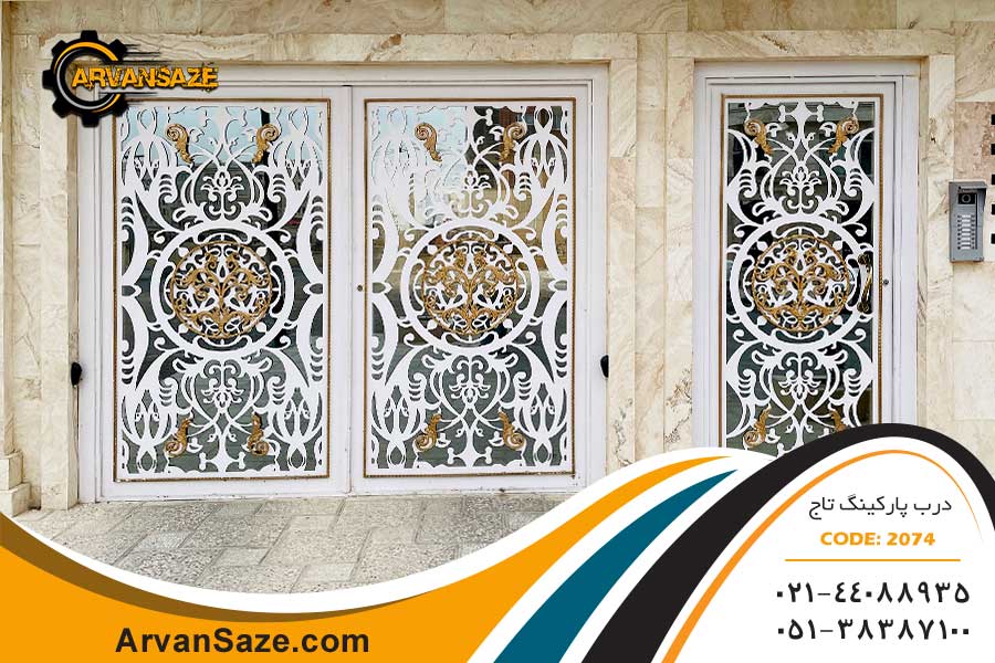 درب پارکینگ فلزی طرح تاج 2074